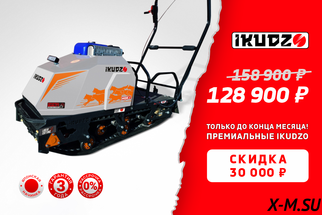 Мотобуксировщик IKUDZO 2.0 1450/500 EK15 Мотобуксировщик IKUDZO 2.0 1450/500 EK15