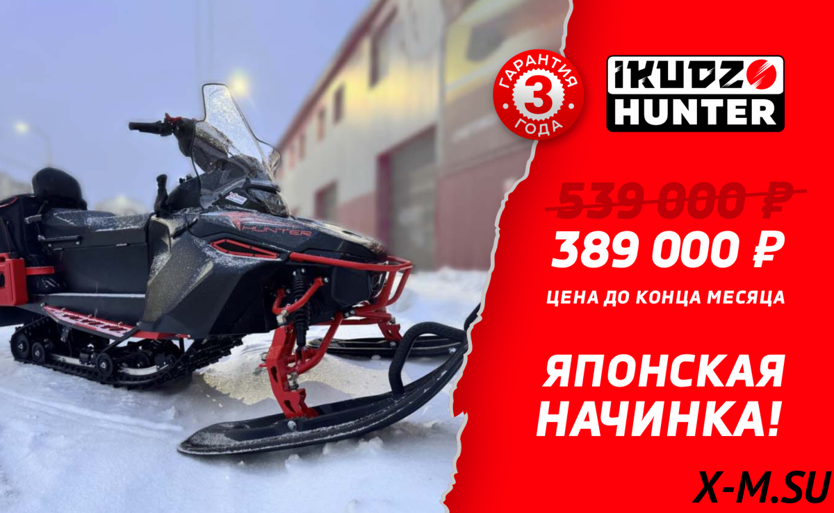 Снегоход IKUDZO HUNTER 650LK 28 EXPERT V2 Снегоход IKUDZO HUNTER 650LK 28 EXPERT V2